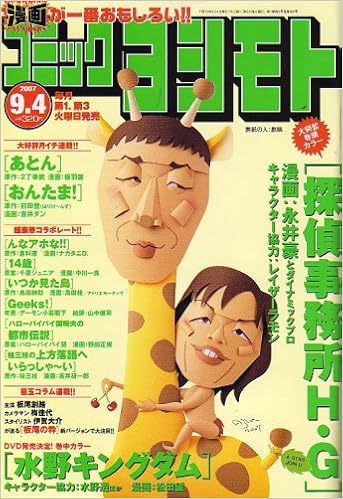 コミックヨシモト 07年 9 4号 雑誌 本 通販 Amazon