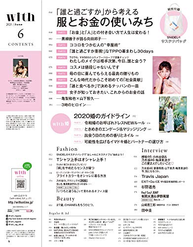 with 2020年6月号 画像 C