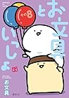 お文具といっしょ 第8巻