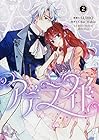アデライド 第2巻