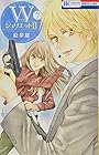 Wジュリエット II 第7巻