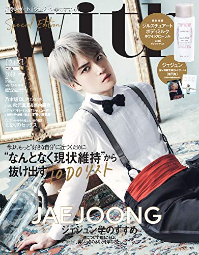 with 2019年7月号 特別版 画像 A
