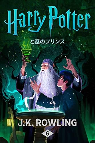 Amazon.com: ハリー・ポッターと炎のゴブレット: Harry Potter and the