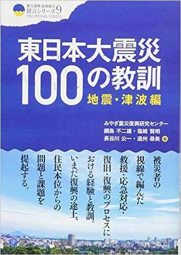 津波 東日本 大震災