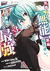 左遷された[無能]宮廷魔法使い、実は魔法がなくても最強 第3巻