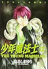 少年魔法士 第12巻