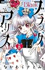 ブラックアリス 第8巻