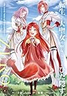 転生した大聖女は、聖女であることをひた隠すZERO ～The Great Saint of Remembrance～ 第2巻