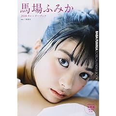 馬場ふみか 最新号 サムネイル