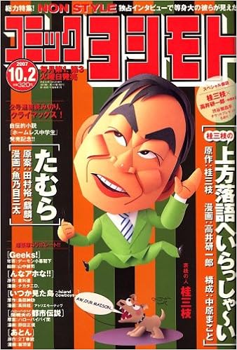 コミックヨシモト 07年 10 2号 雑誌 本 通販 Amazon