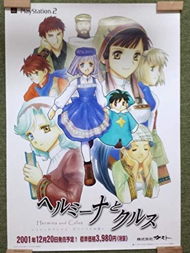 Amazon ポスター ヘルミーナとクルス Ps2 ガスト Gust 山形伊佐衛門 アニメ 萌えグッズ 通販