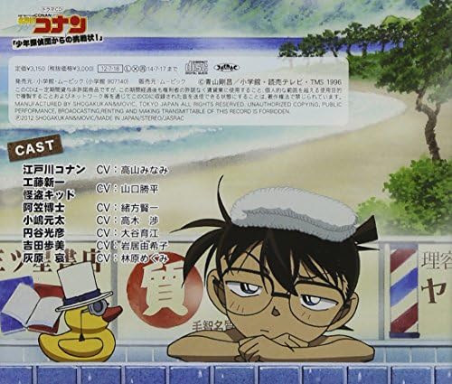 名探偵コナン ドラマcd 少年探偵団からの挑戦状 ドラマcd 高山みなみ 山口勝平 緒方賢一 高木渉 大谷育江 岩居由希子 林原めぐみ アニメ ミュージック Amazon