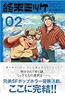 終末ミッケ 第2巻