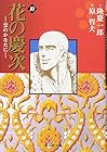 花の慶次 -雲のかなたに- 文庫版 第10巻