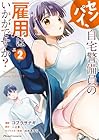 センパイ、自宅警備員の雇用はいかがですか? THE COMIC 第2巻