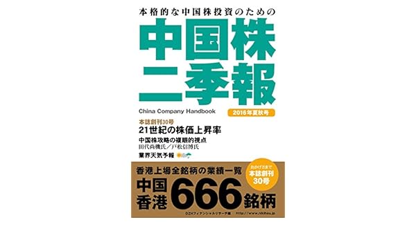 Amazoncom Chugokukabu Nikihou 2016nen Natsuakigou - 