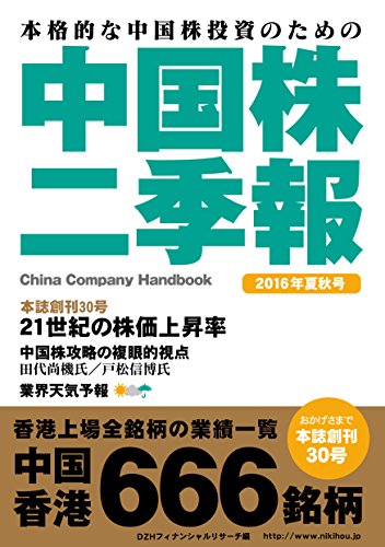 Amazoncom Chugokukabu Nikihou 2016nen Natsuakigou - 
