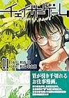 チェイサーゲーム 第11巻