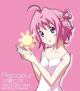 キディ ガーランド Ed主題歌 Ver 1 太陽と月 アスクール 内田彩 アスクール 内田彩 Yozuca 黒須克彦