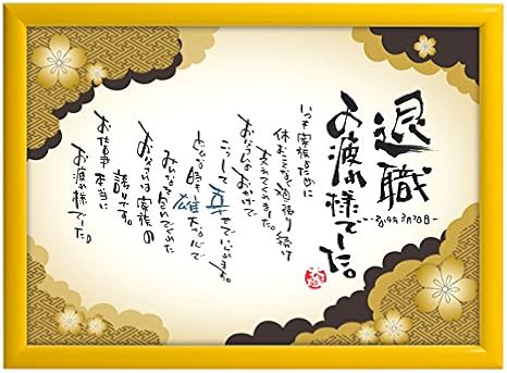 Amazon ことうたや 名前を詩に イラスト額 こころシリーズ A 雅 額色 黄 民芸品 ホビー