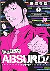 報道ギャングABSURD! 第5巻