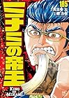 ミナミの帝王 第185巻
