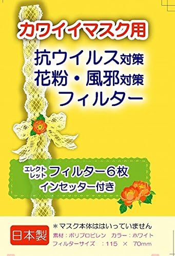 Amazon ツーヨン 抗ウイルス 花粉対策 フィルター Pm2 5 対策 適応フィルター 超極細繊維 エレクトレット不織布 カワイイマスク 取替え用 6枚入り 2セットmサイズ T ４６ ツーヨン 布マスク