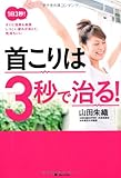 首こりは3秒で治る!