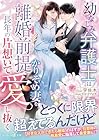 幼なじみ弁護士は離婚前提かりそめ妻を長年の片想いで愛し抜く