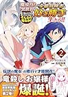 魔境育ちの全能冒険者は異世界で好き勝手生きる!! 追い出したクセに戻ってこいだと?そんなの知るか!! 第2巻