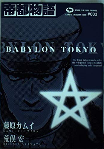 休日限定 藤原カムイコレクション 全集 全巻初版 凍結版 少年漫画