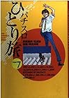 パチスロひとり旅 第7巻