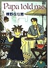 Papa told me 第13巻