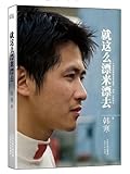 就这么漂来漂去 (韩寒文集) - Book #3 of the 韩寒文集
