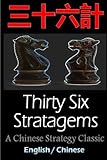 Thirty-Six Stratagems: Bilingual Edition, English and Chinese: The Art of War Companion, Chinese Strategy Classic, Includes Pinyin (English and Chinese Edition)