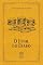 Livro O Funil do Diabo