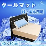 冷却クールジェルマット　エコクール 低反発ジェルパッド ECO COOL GEL　枕用・座面シート用(固定ゴム付）