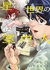星なき世界の案内人 第2巻