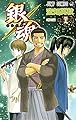 銀魂―ぎんたま― 59 (ジャンプコミックス)
