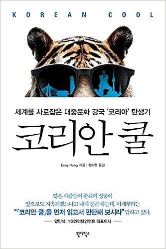 The Birth Of Korean Cool Korean Edition Euny Hong 9788998602147 Amazon Com Books