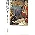 湖の伝説―画家・三橋節子の愛と死 (新潮文庫)