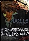 DOLLS 全12巻 （nakedape）