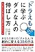 「ドラえもん」に学ぶ ダメな人の伸ばし方