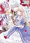 王子様に溺愛されて困ってます～転生ヒロイン、乙女ゲーム奮闘記～ 第2巻