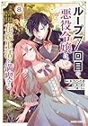 ループ7回目の悪役令嬢は、元敵国で自由気ままな花嫁生活を満喫する 第8巻