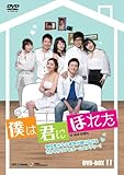 [DVD]僕は君にほれた DVD-BOX2