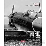 ZKMSWS005-B01 Zoukei-Mura Concept Note VI - J2M3 Raiden