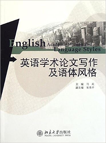英语学术论文写作及语体风格 马莉主编 Amazon Com Books