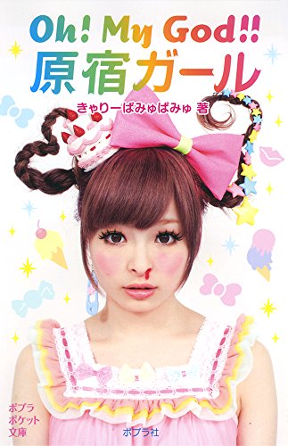 きゃりーぱみゅぱみゅ 最新号 表紙画像