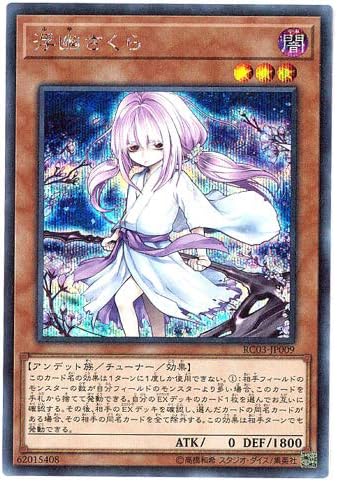 Amazon 遊戯王 浮幽さくら シークレット 新規イラスト Rc03 Jp009 Rarity Collection Premium Gold Edition トレカ 通販